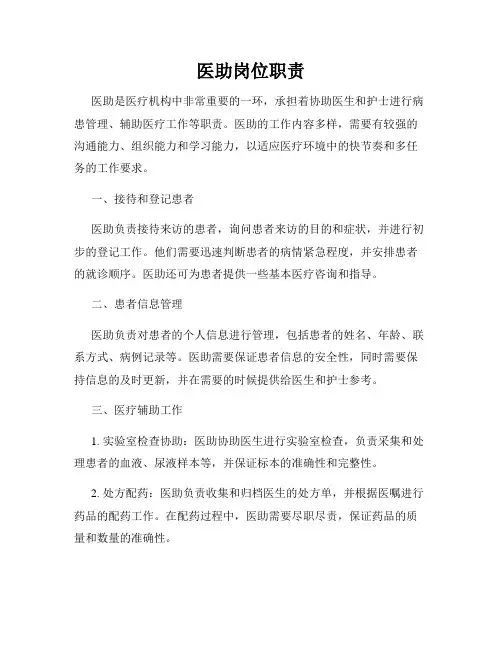 医助岗位职责