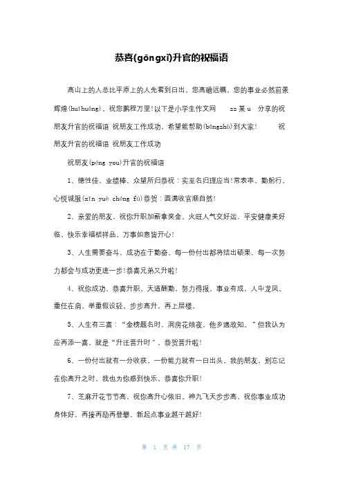恭喜升官的祝福语