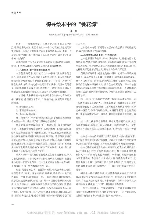 探寻绘本中的“桃花源”