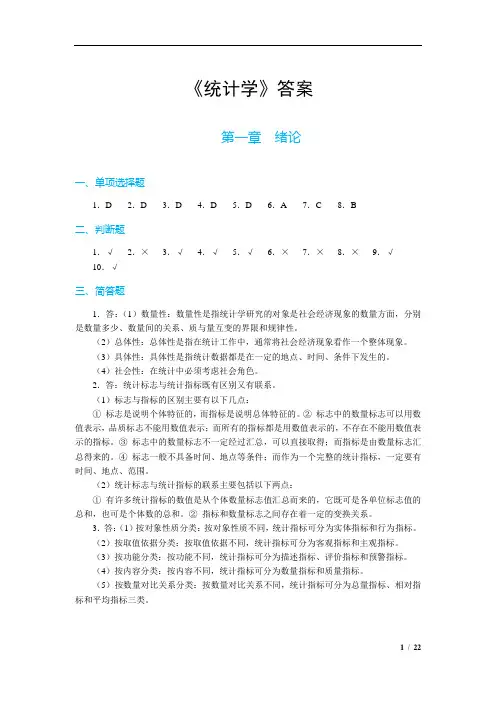 《统计学》参考答案