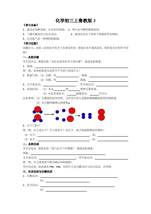 化学初三上鲁教版2.2水的分解与合成学案