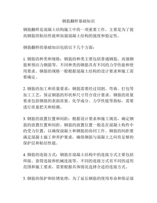 钢筋翻样基础知识