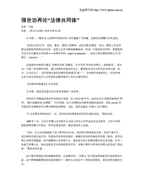强世功再论“法律共同体”