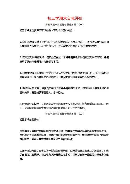 初三学期末自我评价5篇