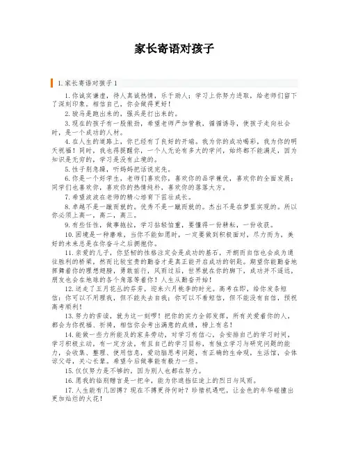 家长寄语对孩子