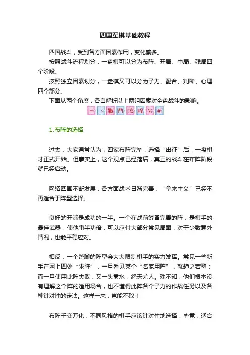 四国军棋基础教程