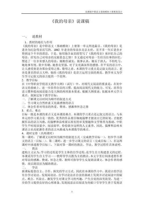 中职语文基础上册《我的母亲》说课稿