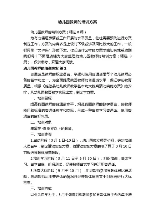 幼儿园教师的培训方案