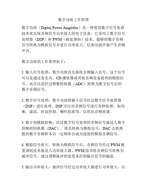 数字功放工作原理