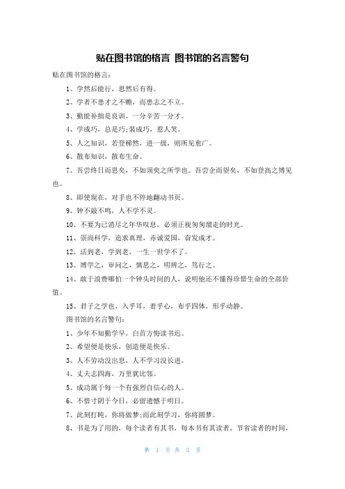 贴在图书馆的格言 图书馆的名言警句