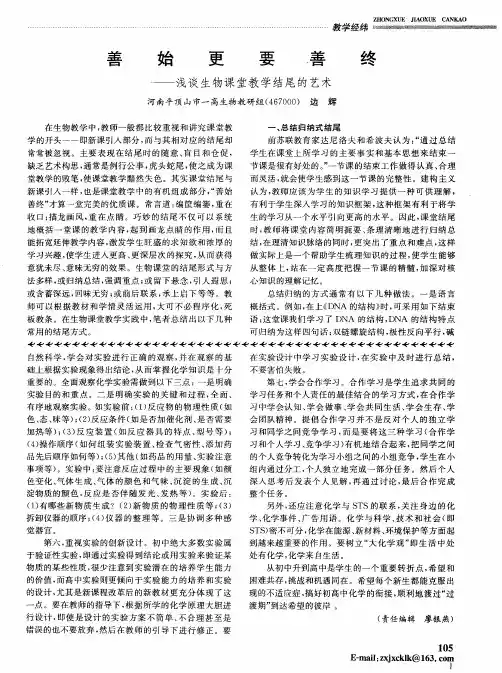 善始更要善终——浅谈生物课堂教学结尾的艺术