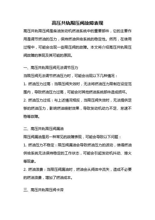 高压共轨限压阀故障表现
