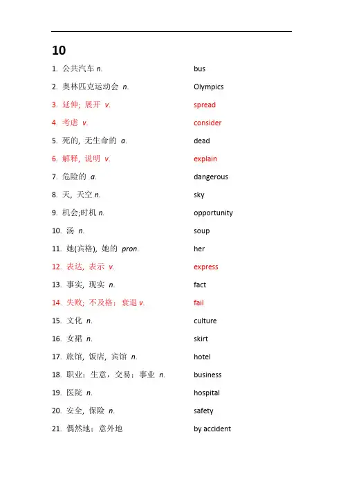 中考必背单词,乱序版10