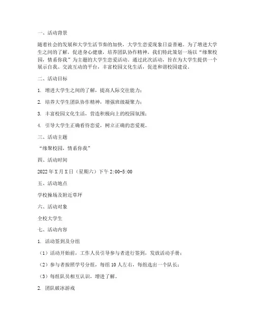 大学生关于恋爱活动策划
