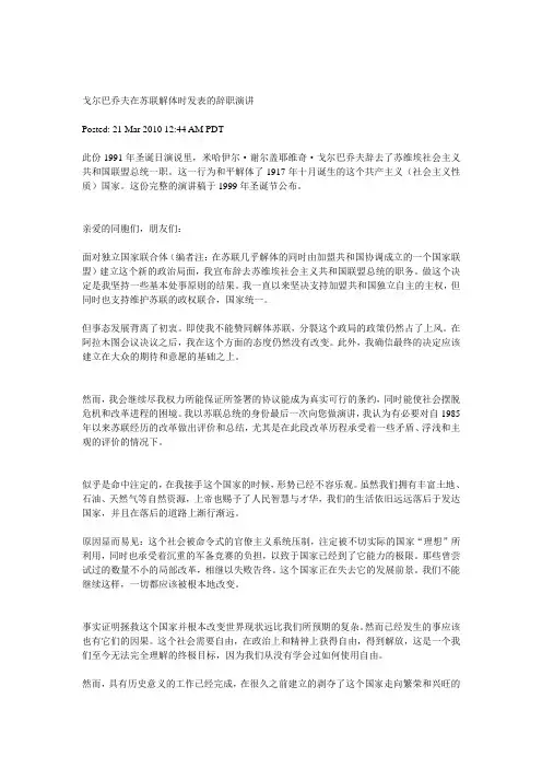 戈尔巴乔夫在苏联解体时发表的辞职演讲