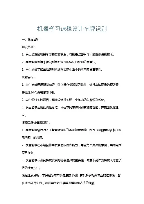 机器学习课程设计车牌识别