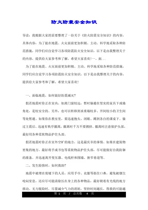 防火防震安全知识