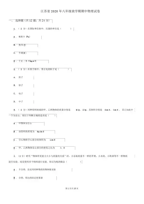 江苏省2020年八年级下学期期中物理试卷