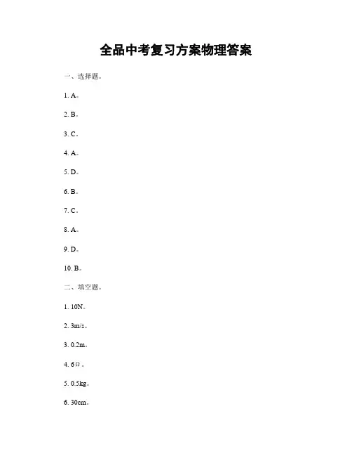 全品中考复习方案物理答案
