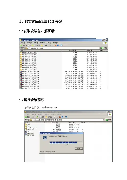Windchill10.2安装过程