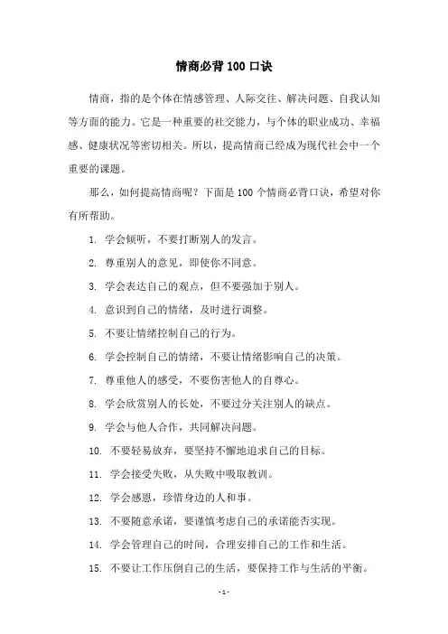 情商必背100口诀