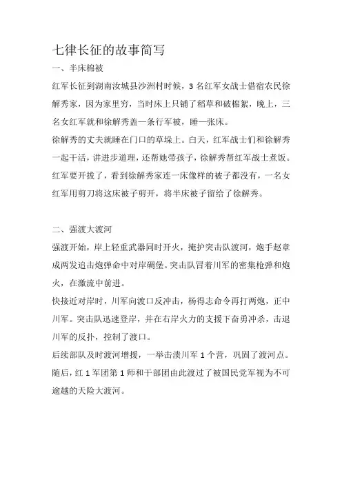 七律长征的故事简写