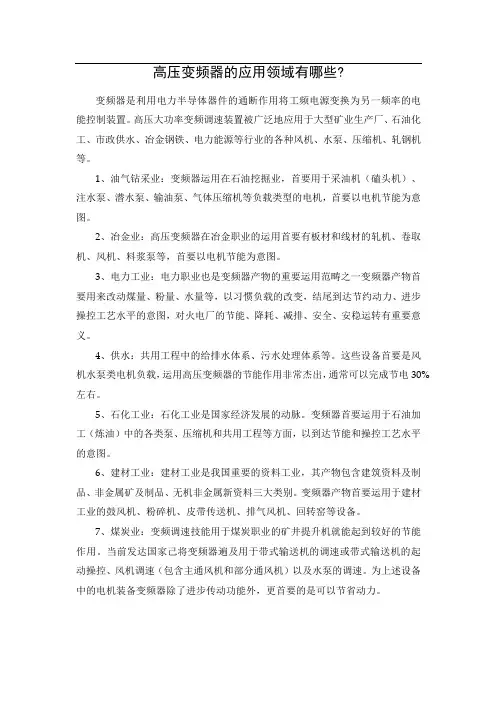 高压变频器的应用领域有哪些？