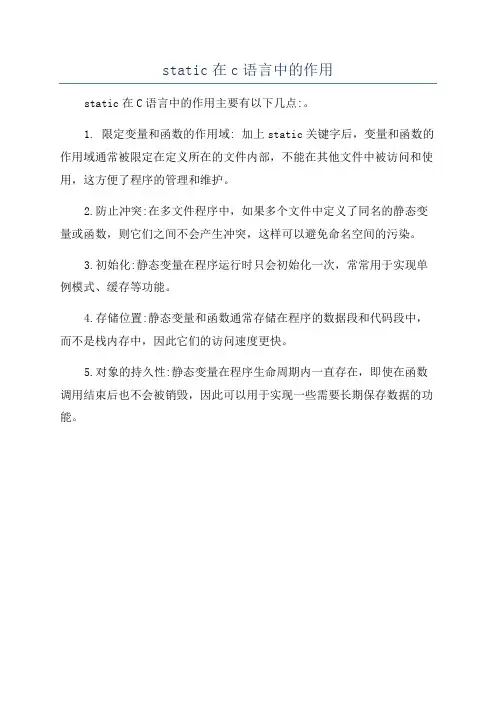 static在c语言中的作用