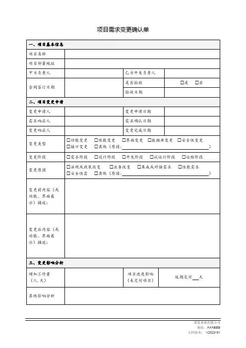 项目需求变更确认单