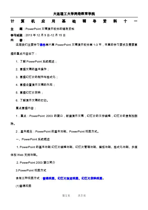 大工13秋《计算机应用基础》辅导资料十一