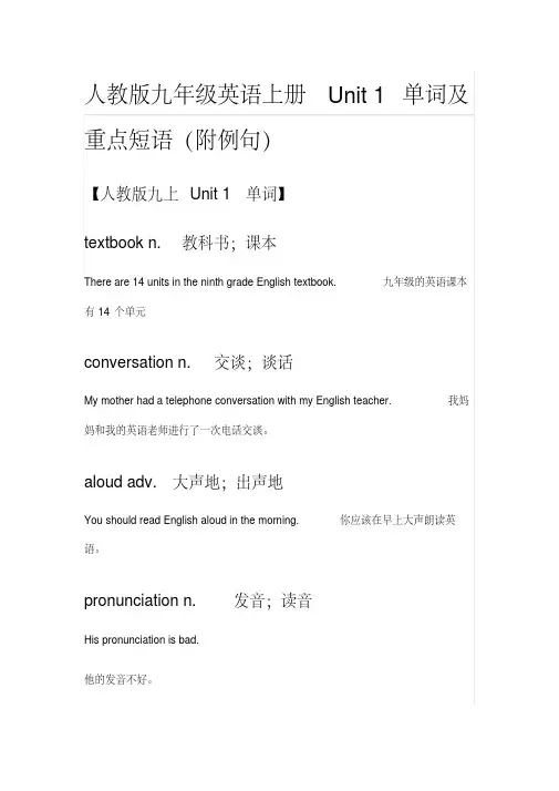 人教版九年级英语上册Unit1单词及重点短语(附例句)