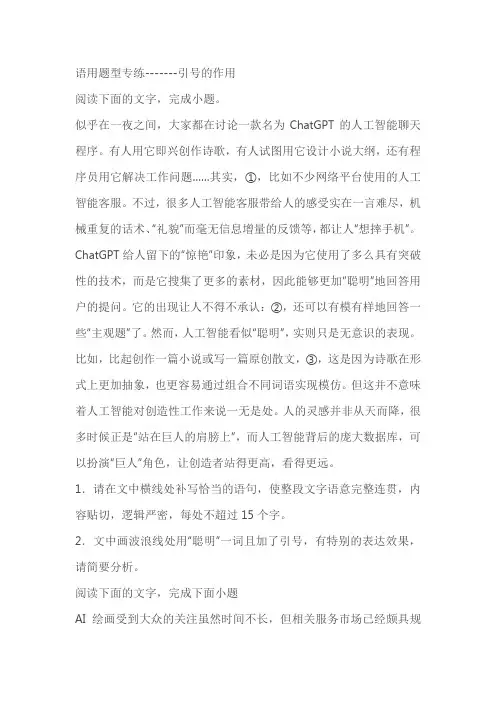 2024届高考语文复习：语用题型专练引号的作用(含解析)