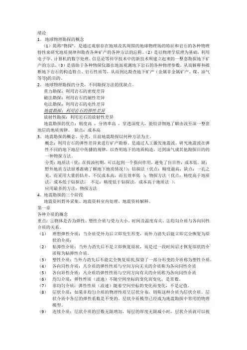 地震勘探复习资料