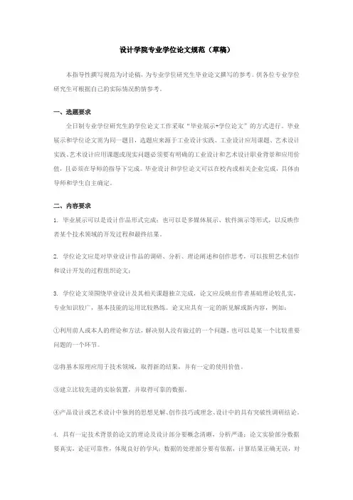 工业设计工程学位论文规范