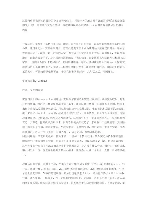 空之轨迹sc攻略