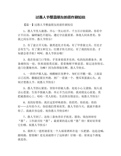过愚人节整蛊朋友的恶作剧短信