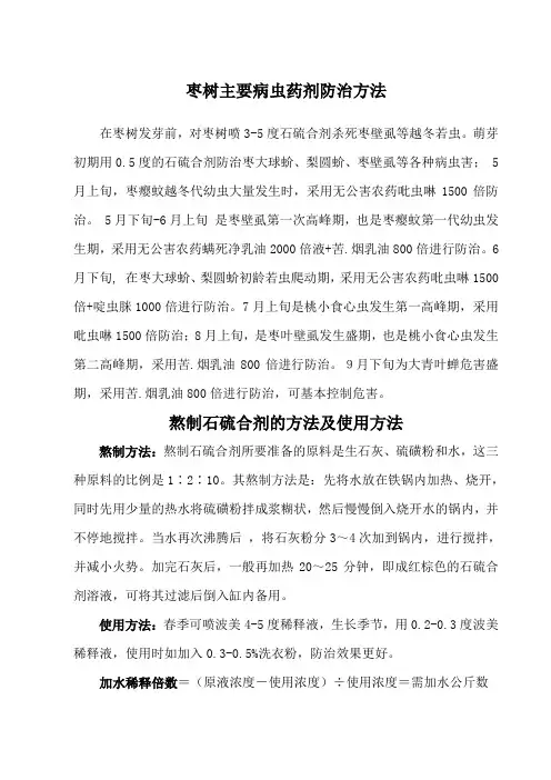 枣树主要病虫药剂防治方法