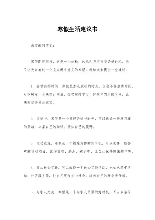 寒假生活建议书