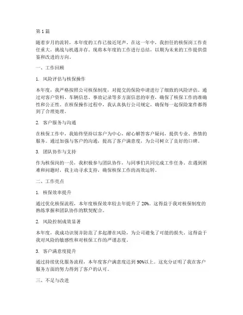 核保岗的年度总结(3篇)