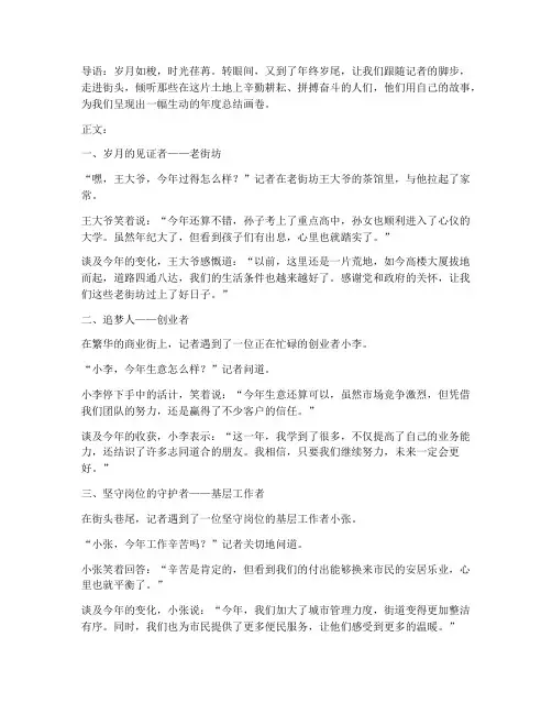 街头年度总结采访