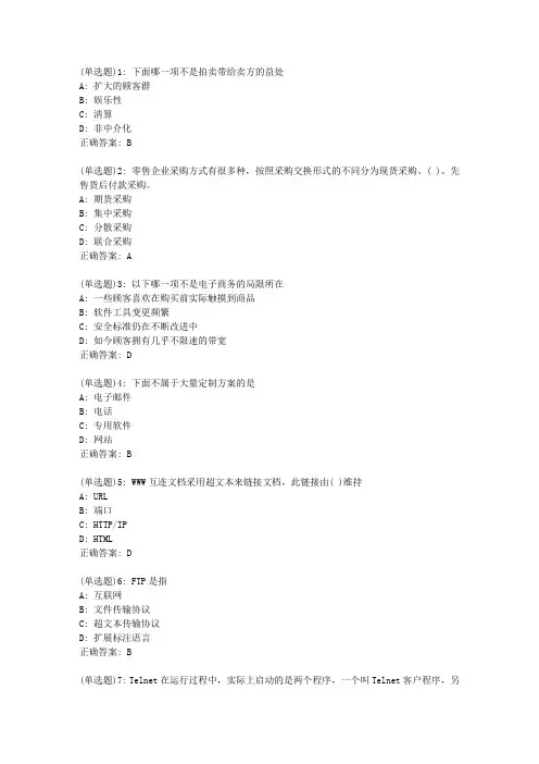 北语20春《电子商务》作业4满分