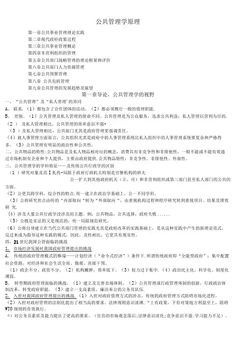 公共管理学原理陈振明版