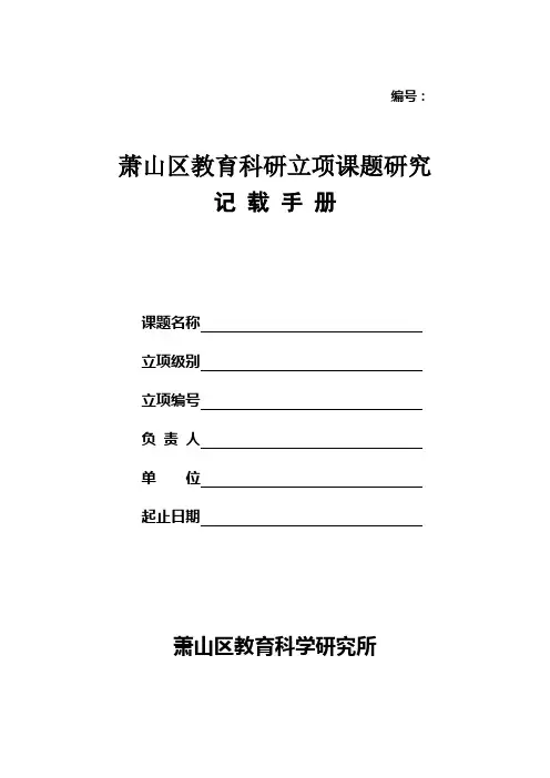 区级课题记载手册