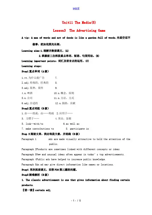 高一英语 Unit11 The Media Lesson3 The Advertising Game