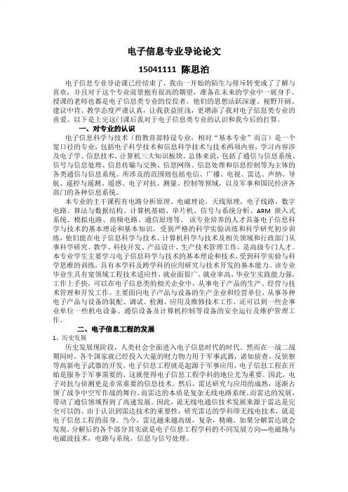 电子信息专业导论论文