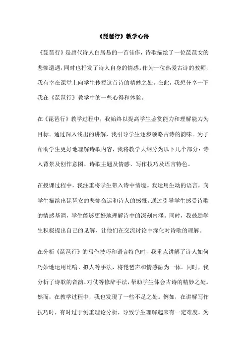 《琵琶行》教学心得