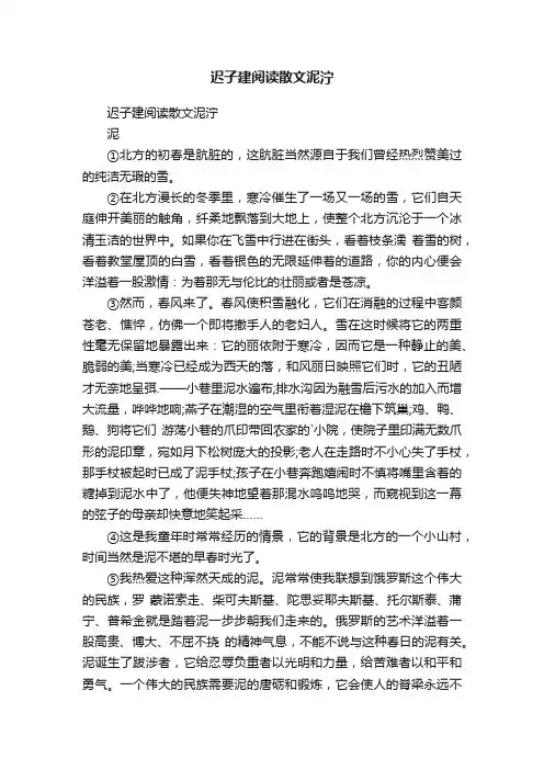 迟子建阅读散文泥泞