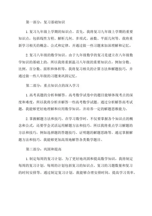 九年级下学期数学复习计划