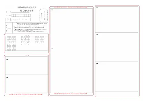 新课标高考理综答题卡模板(可编辑).PDF.doc