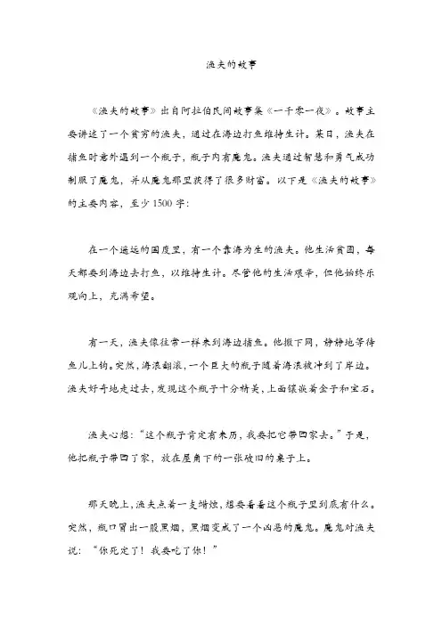 渔夫的故事主要内容